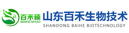 山東百禾生物技術有限公司