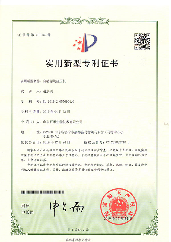 山東百禾生物技術(shù)有限公司-自動螺旋擠壓機