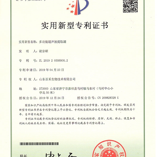 多功能超聲波提取罐