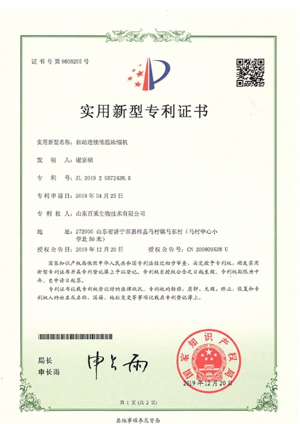 自動連續低溫濃縮機