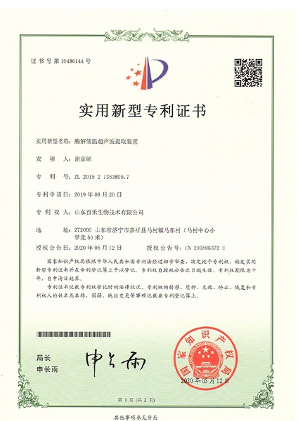 酶解低溫超聲波提取裝置