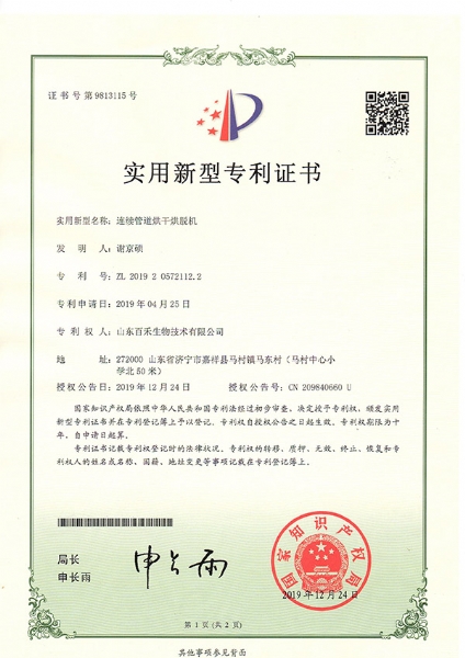 連續管道烘干烘脫機