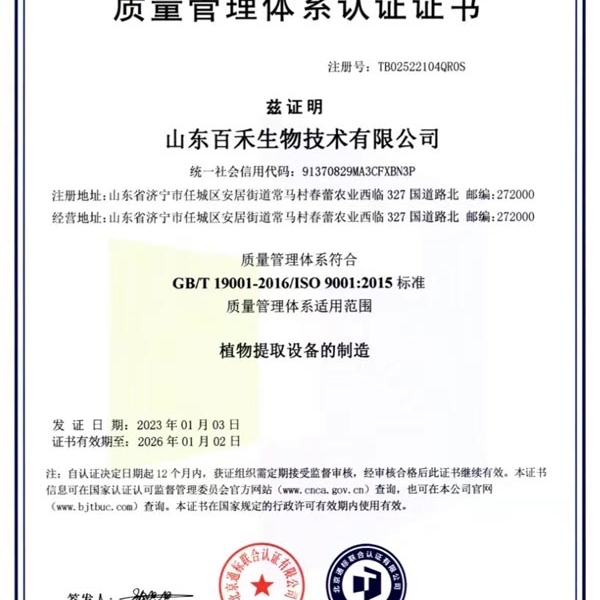 質量管理體系認證證書